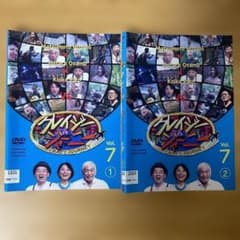 クレイジージャーニー Vol.7 松本人志／バナナマン 設楽／小池栄子