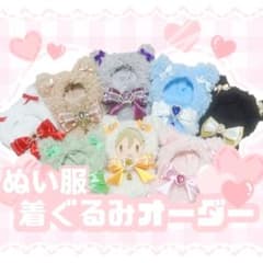 ♡ ♡【オーダー 受付中】 ぬい服 着ぐるみ オーダー - メルカリ