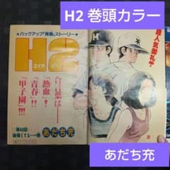 週刊少年サンデー 1993年29号※H2 巻頭カラー あだち充 - メルカリ