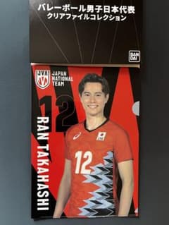 バレーボール男子日本代表 男子バレー クリアファイル ガシャポン 髙橋