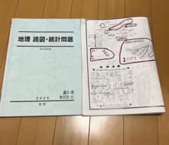 駿台 夏期講習 地理 読図・統計問題 岡田了一郎先生 - メルカリ