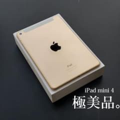 極美品】iPad mini 4 Wi-Fi + Cellular 第4世代 - メルカリ