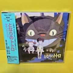 新品ケース交換済み「「となりのトトロ」サウンドブック/久石譲