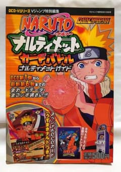 未開封カード付】 ナルティメットカードバトル ナルティメットガイド