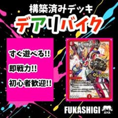 デアリバイク デュエマデッキ デュエマ ジャシンヴリドガルド にじさん