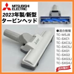 美品 綺麗 動作保証 三菱 掃除機 TC-SXG3J-H タービンヘッド 中古