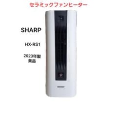 SHARP HX-RS1 セラミックファンヒーター 2023年製 ☆美品☆ - メルカリ