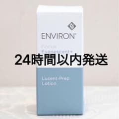 エンビロン ENVIRON ルーセントプレップローション 60ml - メルカリ
