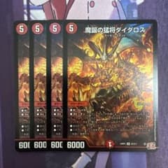デュエルマスターズ 魔誕の猛将ダイダロス 4枚 - メルカリ