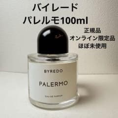 正規品・ほぼ未使用】バイレード／香水／パレルモ100ml ／オンライン