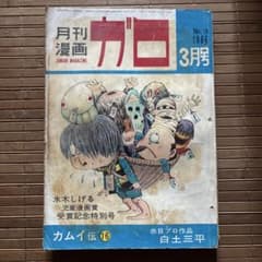 月刊漫画ガロ No.19 1966年3月号 - メルカリ