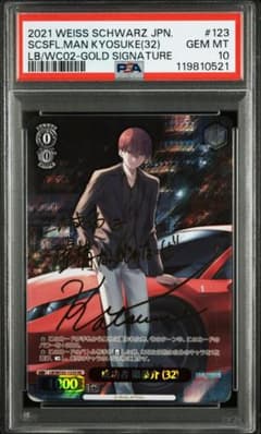 PSA10 成功者 棗恭介 (32) SP サイン入り リトルバスターズ! - メルカリ