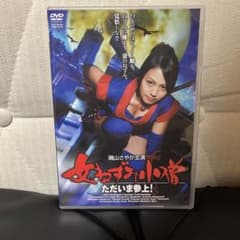 磯山さやか主演 女ねずみ小僧~ただいま参上! DVD セル版 - メルカリ