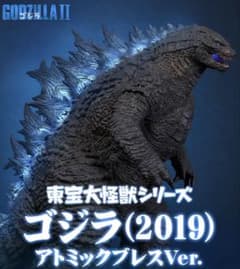 東宝大怪獣シリーズ ゴジラ 2019 アトミックブレスVer. - メルカリ