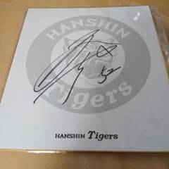 阪神タイガース 直筆サイン色紙 山田選手 - メルカリ
