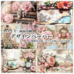 デザインペーパー 100枚 セット a4 両面印刷 まとめ売り 詰め合わせ