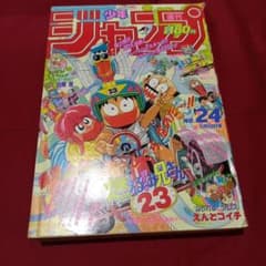 美品】週刊 少年 ジャンプ 1990年 24号 漫画 アニメ - メルカリ