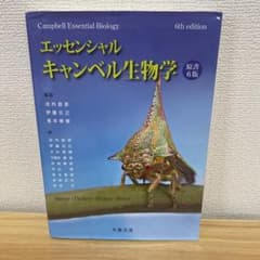 エッセンシャル・キャンベル生物学 原書6版 - メルカリ