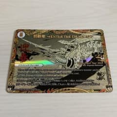 邪新年 ENTER THE DRAGON ジャストインリュー プロモ - メルカリ
