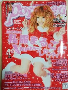 ポップティーン 2010年1月号 くみっきー 表紙 ギャル誌 平成 - メルカリ
