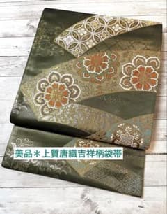 正絹 唐織 六通柄袋帯 七宝正倉院文様 吉祥柄 金銀糸 深緑地 美品