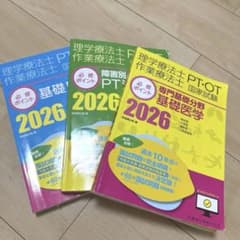 理学療法士作業療法士PT・OT国家試験必修ポイント専門 2025 - メルカリ