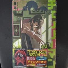 チェンソーマン 22巻 特典 ポストカード 非売品 漫画 - メルカリ