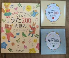 くもんのうた200えほん&CDセット - メルカリ