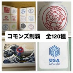 押印120以上 コモンズコンプ】 万博 スタンプパスポート - メルカリ