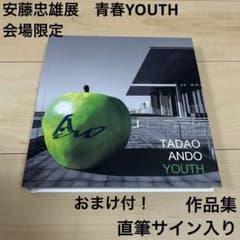 おまけ付！【直筆サイン入・限定】Tadao Ando Youth 安藤忠雄 - メルカリ