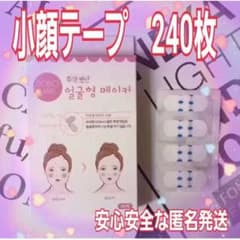 □【匿名発送】お買い得♪韓国発 小顔テープ たるみ、しわ補正！輪郭