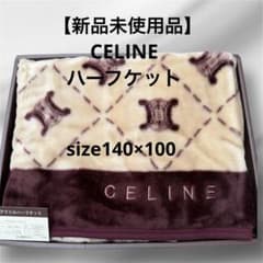 新品未使用品】セリーヌCELINE マカダム柄ハーフケット 140x100cm