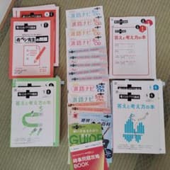 考える力・プラス講座 5年生6月号〜6年生1月号 20ヶ月分 - メルカリ