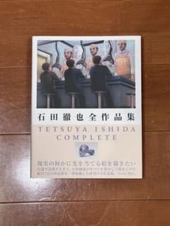石田徹也全作品集 - メルカリ