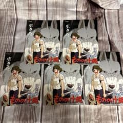 もののけ姫 映画チラシ 20枚セット - メルカリ