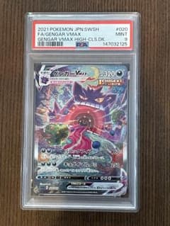 PSA9 ポケモンカード ゲンガーVMAX 020/019 2021 - メルカリ
