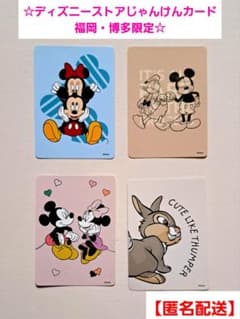 ディズニーストア】じゃんけん カード 福岡・博多限定+おまけ - メルカリ