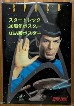 USA版スタートレック30周年記念ポスター ミスタースポック - メルカリ