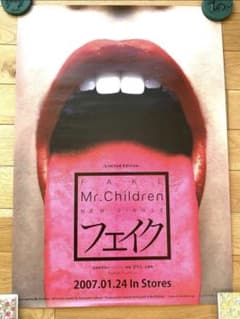 美品】Mr.Children 非売品 ポスター フェイク - メルカリ