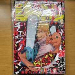 週刊少年ジャンプ 54号 チェンソーマン 新連載 - メルカリ