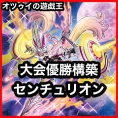 大会優勝構築 センチュリオンデッキ プリメラ トゥルーデア 誓いの