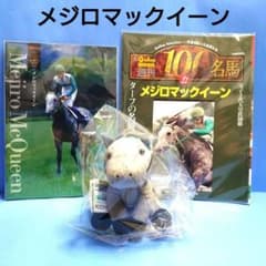 稀少】メジロマックイーン アイドルホース ぬいぐるみ競馬ウマ娘 馬