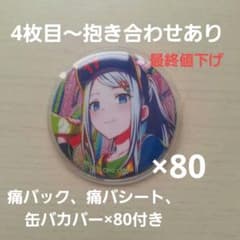 プロセカ 宵崎奏 痛バ 缶バ スポジョイ 80個 - メルカリ