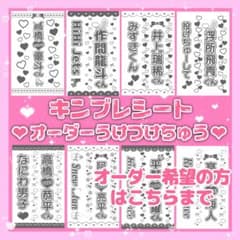 キンブレシート❤︎通常版❤︎オーダー受付ページ - メルカリ