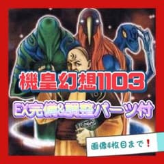 遊戯王 機皇幻想 1103 デッキ ゲートボール 本格構築 EX完備 - メルカリ