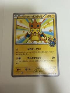 メガトウキョーのピカチュウ PROMO XYシリーズプロモーションカード PR