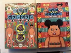 水曜日のダウンタウン4.5BOX SET 浜田ベアブリック付 - メルカリ