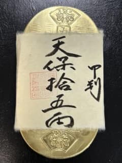天保五両判 十五両包 保字小判包 重さ約73.72g a - メルカリ