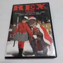 REX 恐竜物語 デジタル・リマスター版('93「REX」製作委員会) - メルカリ