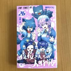 夜桜さんちの大作戦26巻 新品未使用 - メルカリ